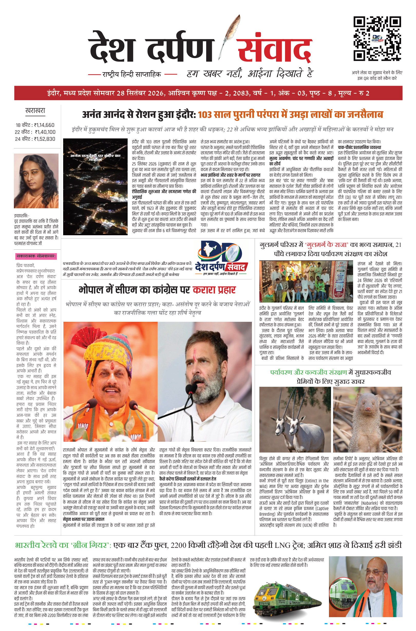 देश दर्पण संवाद - अंक 03 - 28 सितमबर 2026