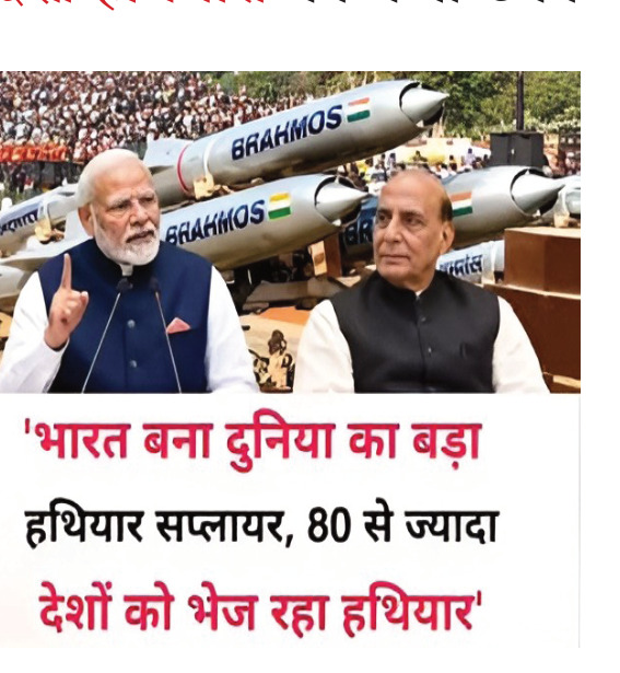 भारत का बढ़ता रक्षा निर्यात: स्वदेशी हथियारों का बजा डंका