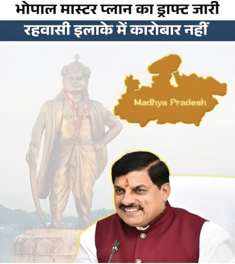 भोपाल मास्टर प्लान: ड्राफ्ट प्रकाशन को सुप्रीम कोर्ट की हरी झंडी